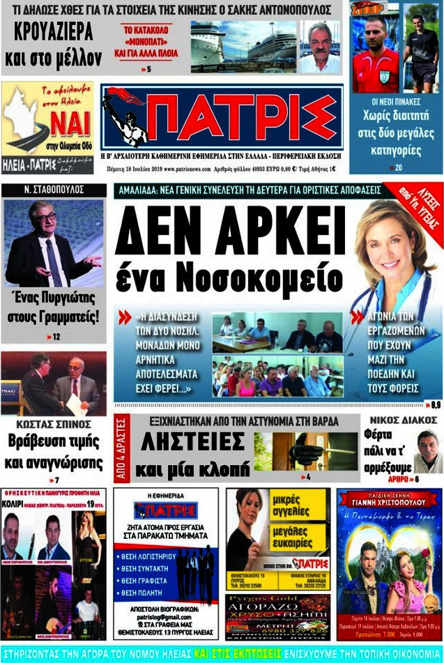 Πατρίς