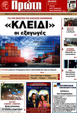 Πρωτοσέλιδο Πρώτη