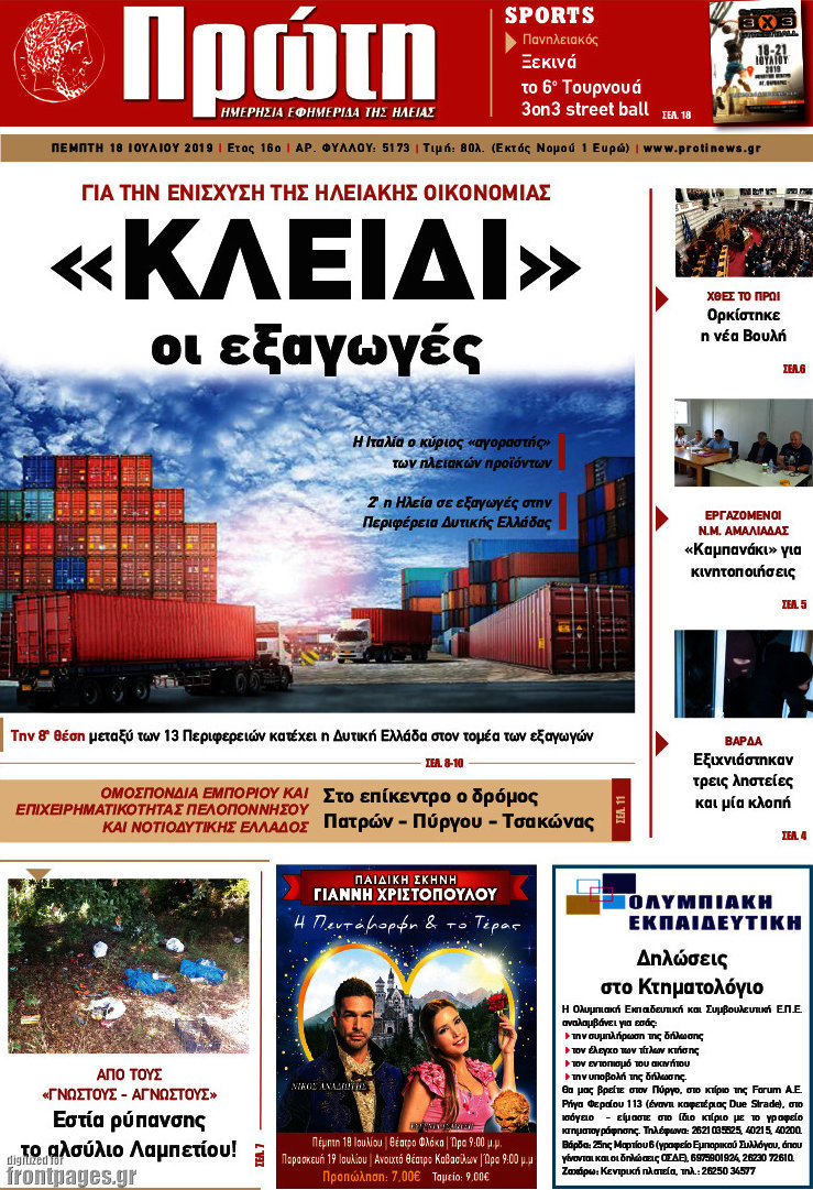 Πρώτη