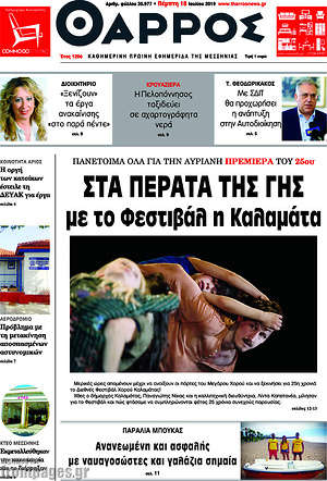 Πρωτοσέλιδο Θάρρος