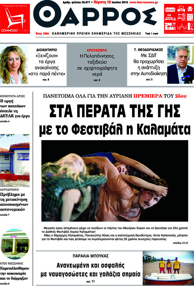 Θάρρος