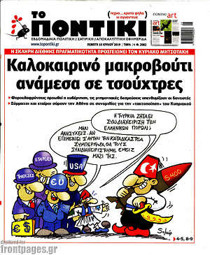 Το Ποντίκι: Καλοκαιρινό μακροβούτι ανάμεσα σε τσούχτρες