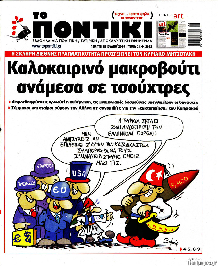 Το Ποντίκι