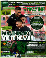 /Η Πράσινη