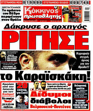 Πρωτοσέλιδο εφημερίδας Πρωταθλητής - protoselida