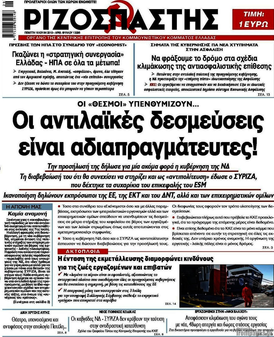 Ριζοσπάστης