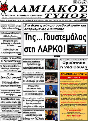 Πρωτοσέλιδο Λαμιακός Τύπος
