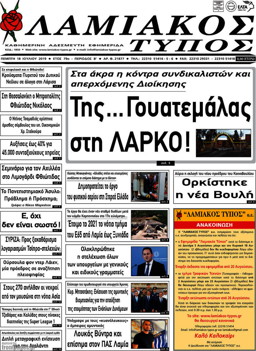 Λαμιακός Τύπος