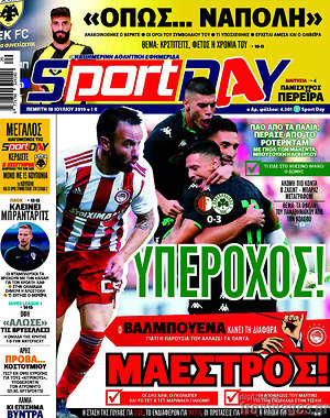 Πρωτοσέλιδο εφημερίδας Sport Day - protoselida