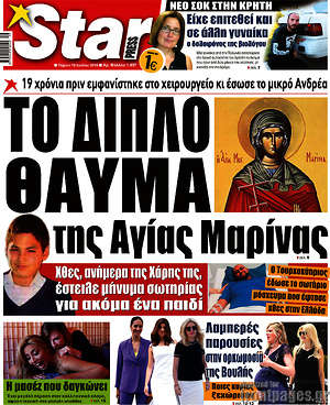 Πρωτοσέλιδο εφημερίδας Star press - protoselida