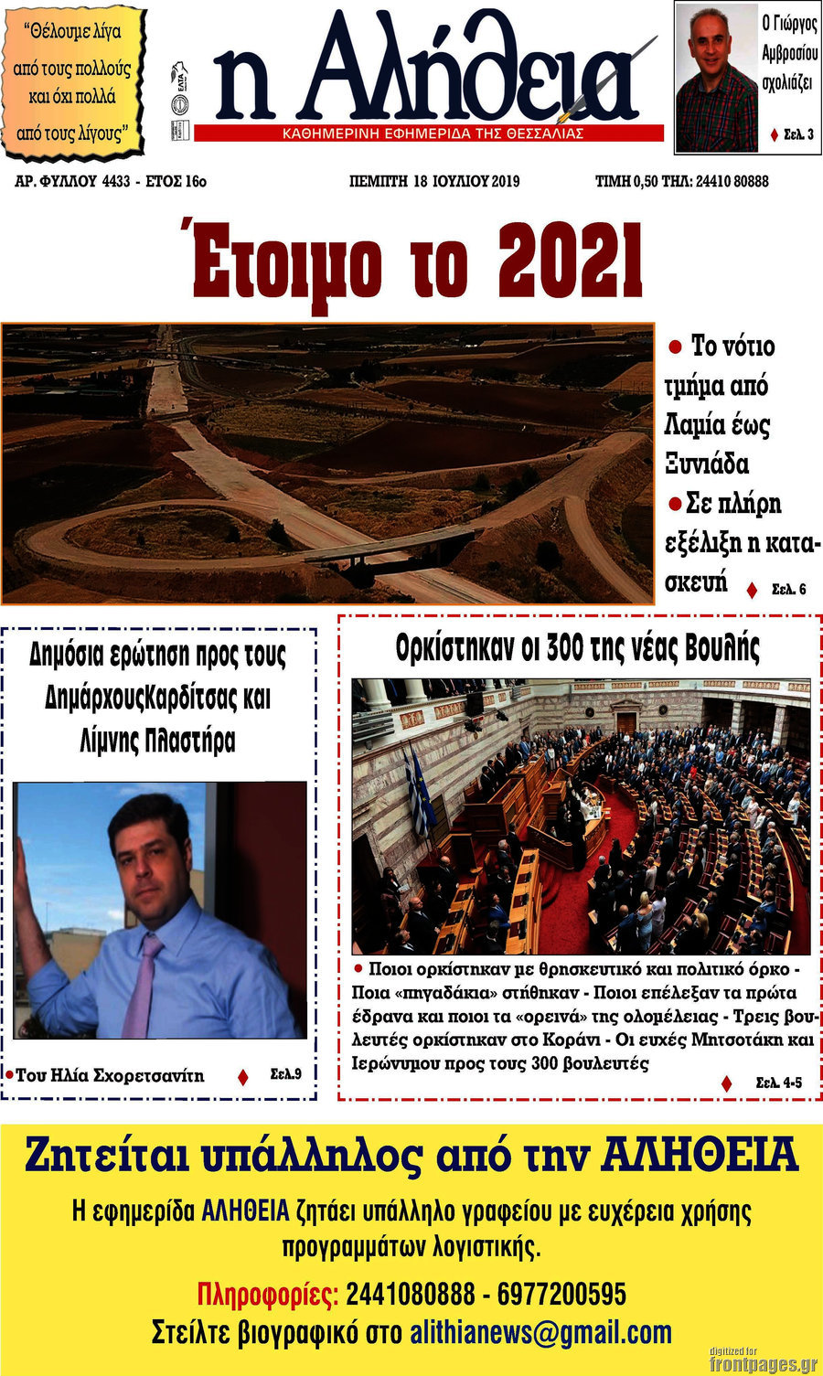 Η Αλήθεια