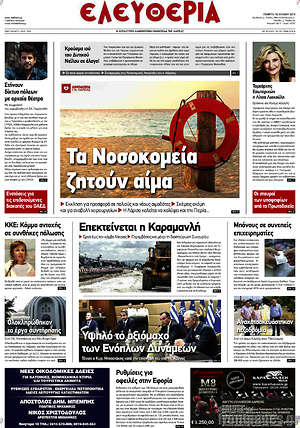 Πρωτοσέλιδο Ελευθερία