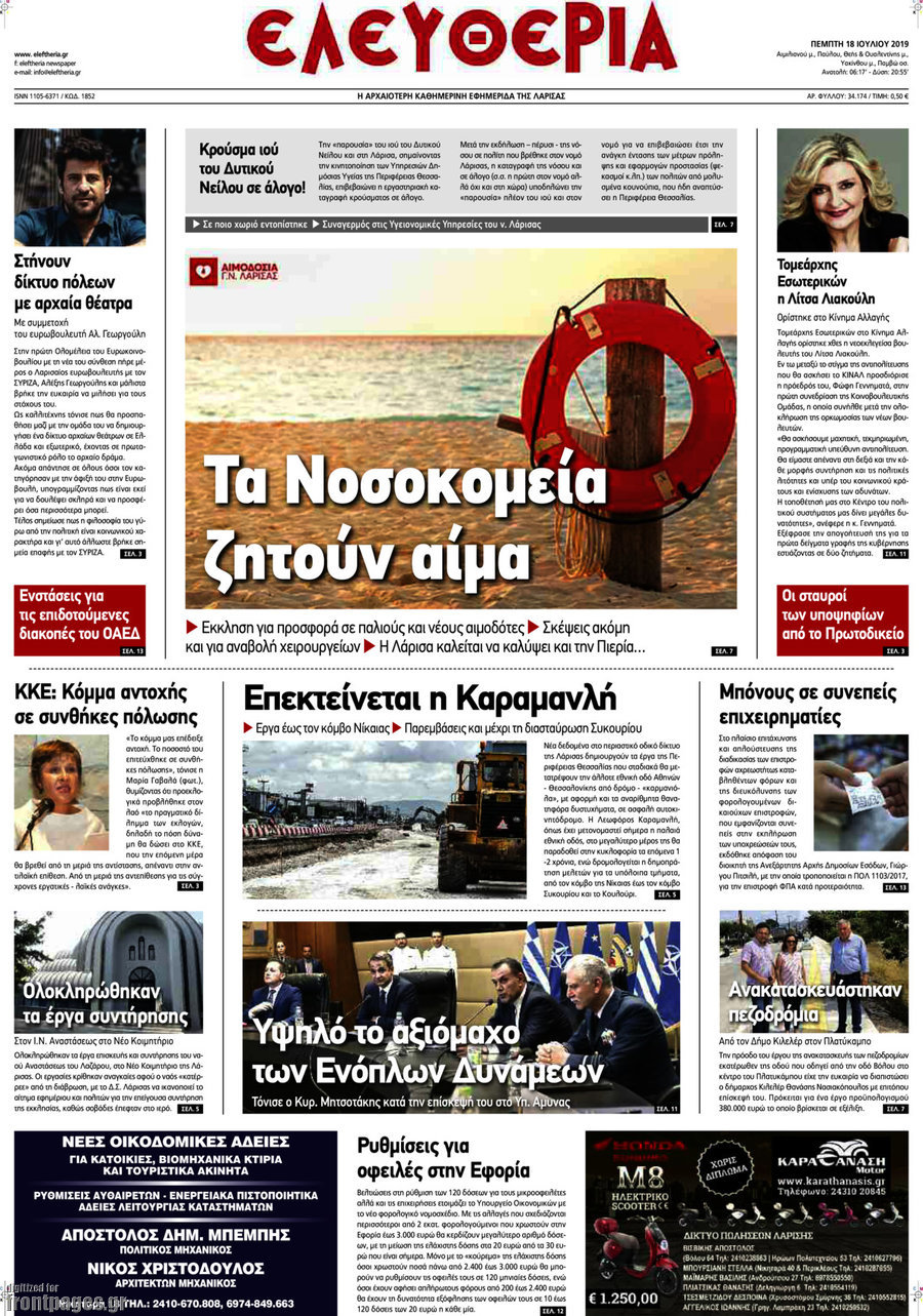 Ελευθερία
