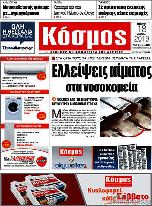 Πρωτοσέλιδο Κόσμος