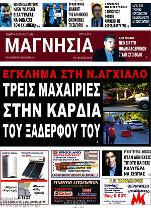 Πρωτοσέλιδο Μαγνησία