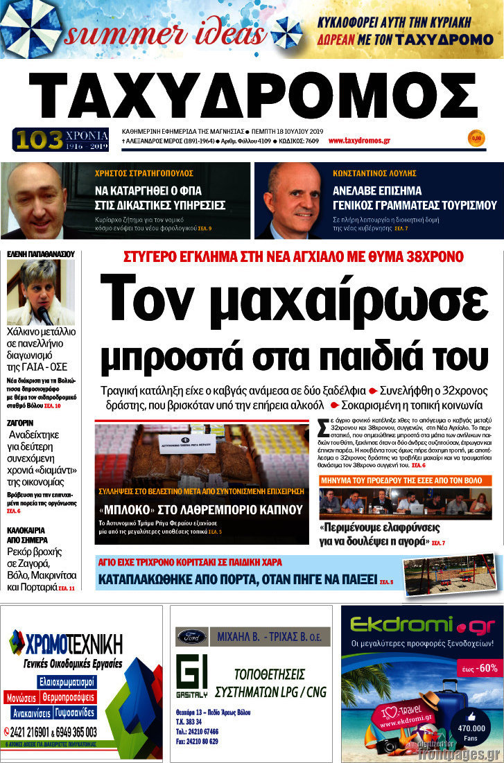 Ταχυδρόμος