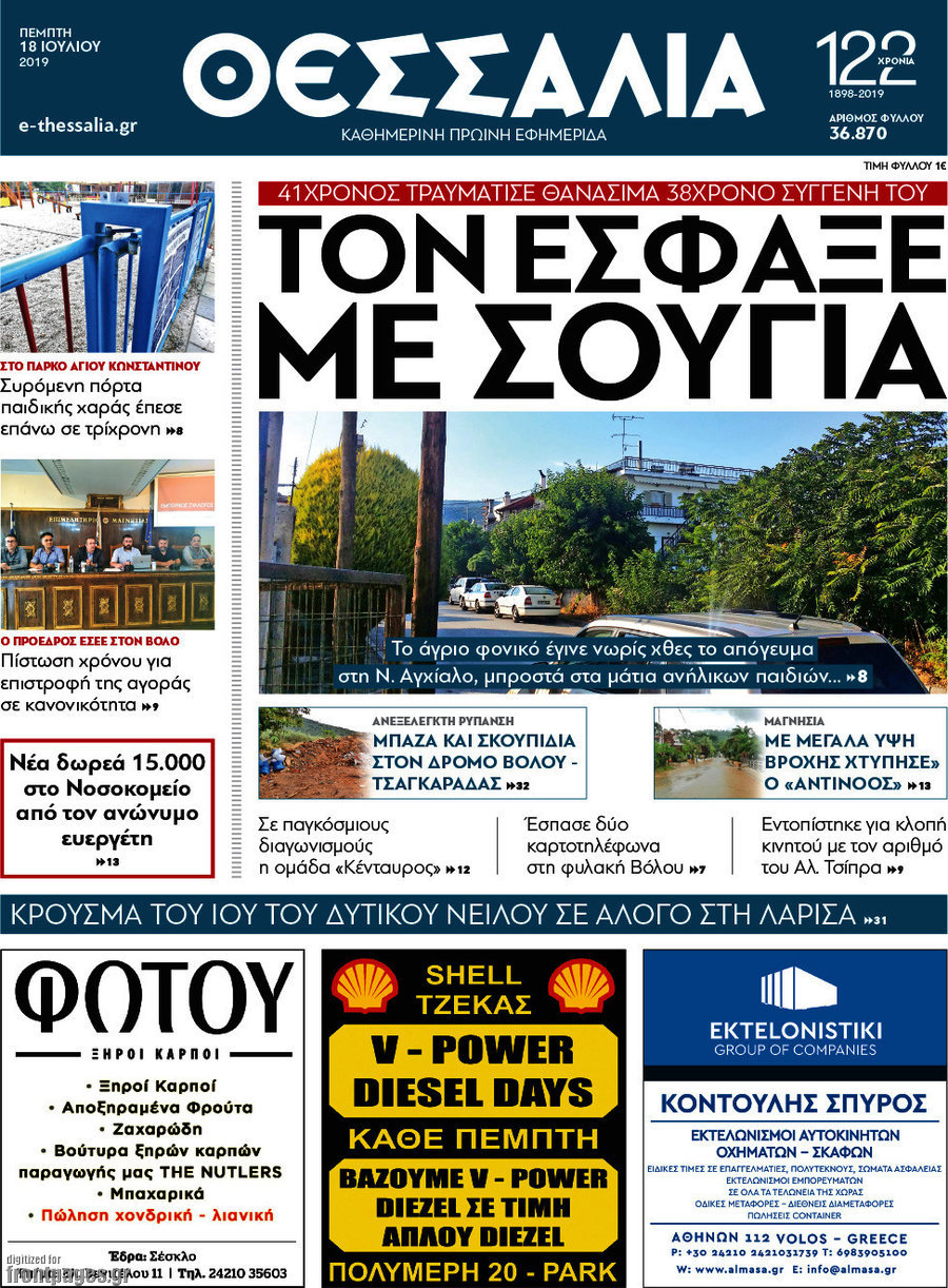 Θεσσαλία