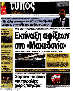 Πρωτοσέλιδο εφημερίδας Τύπος Θεσσαλονίκης - protoselida