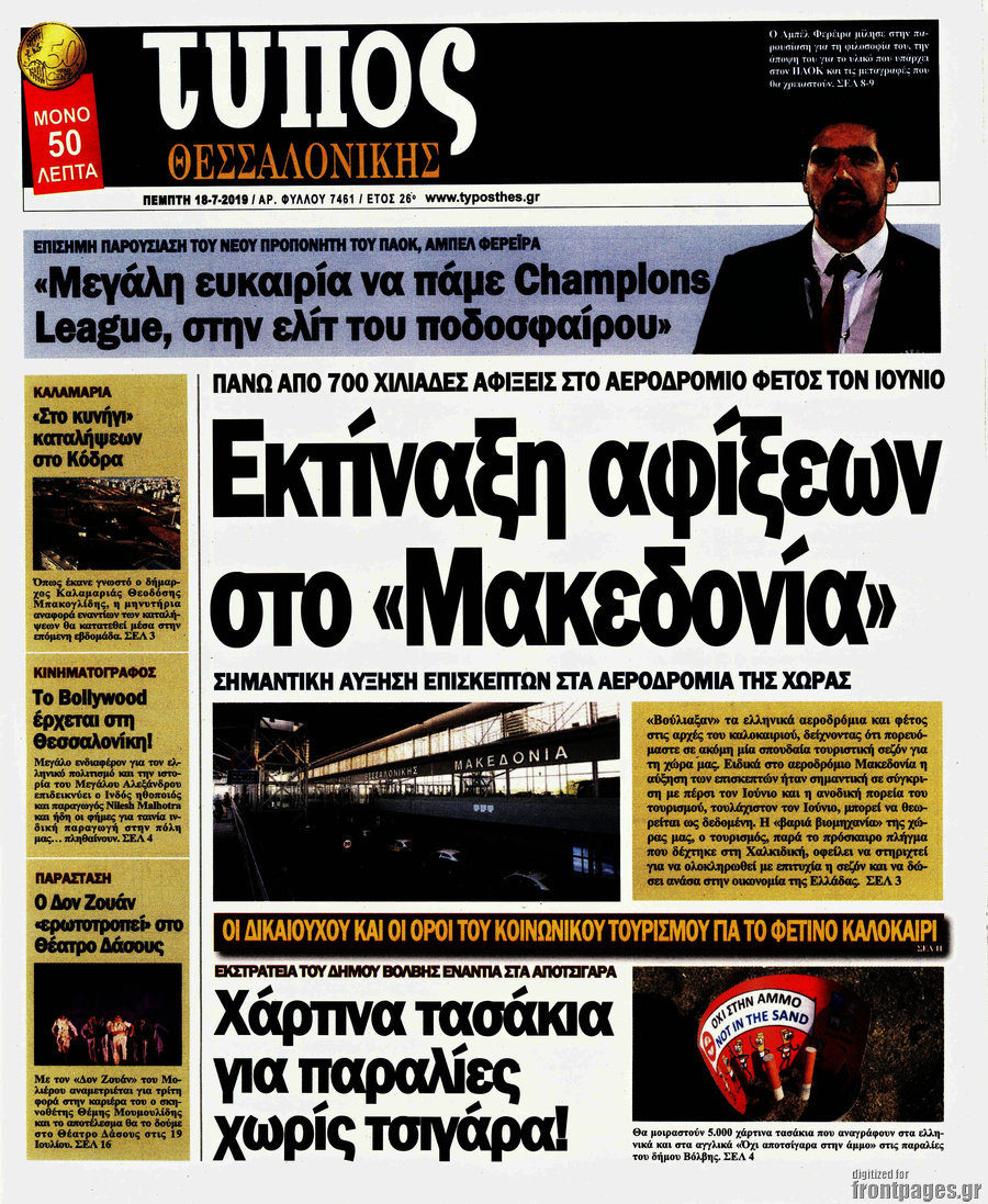 Τύπος Θεσσαλονίκης