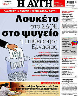 Εφημερίδα Αυγή
