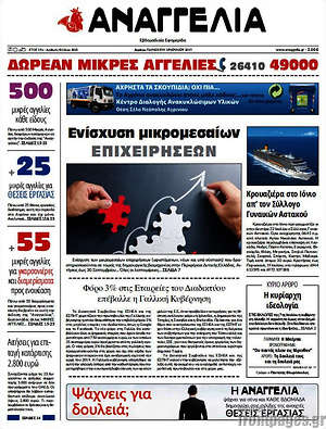 Πρωτοσέλιδο Αναγγελία
