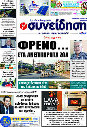 Εφημερίδα Συνείδηση