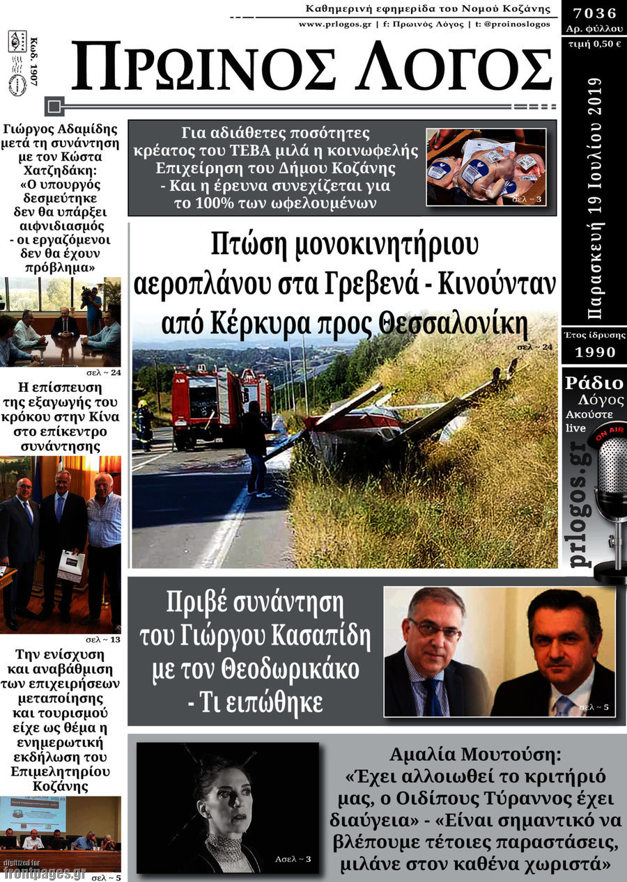 Πρωινός Λόγος