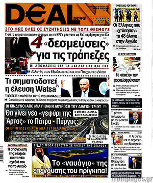 Πρωτοσέλιδο Deal News