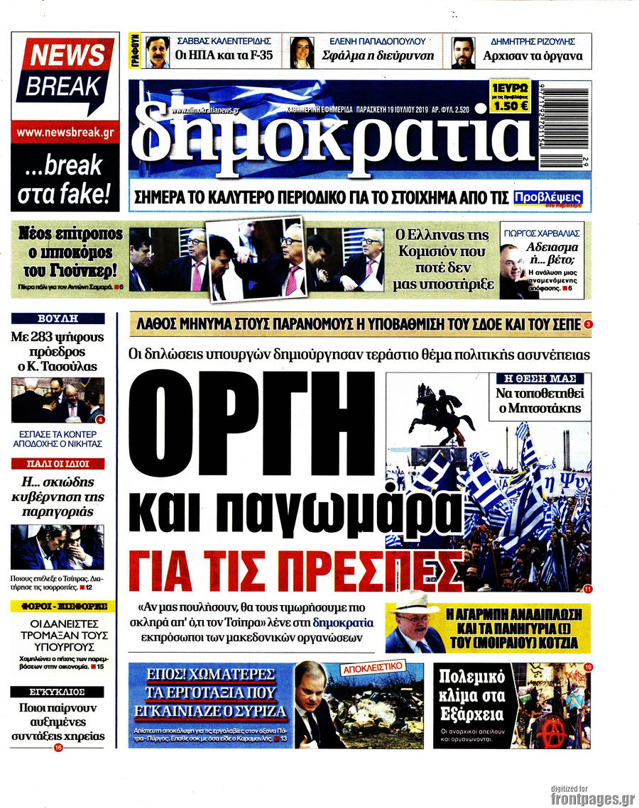 Δημοκρατία