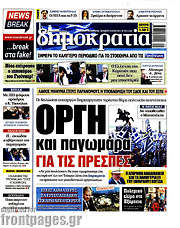 /Δημοκρατία