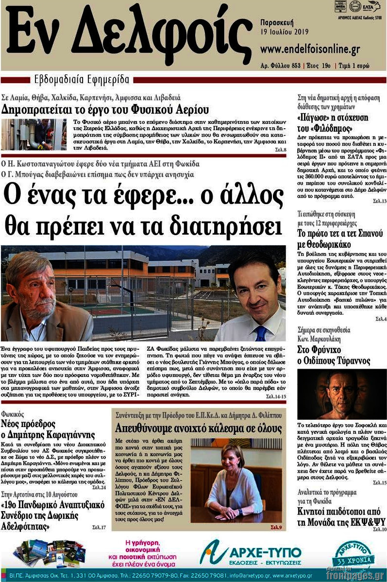 Εν Δελφοίς