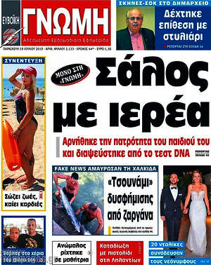 Πρωτοσέλιδο Ευβοϊκή Γνώμη