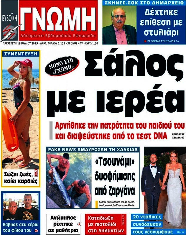 Ευβοϊκή Γνώμη