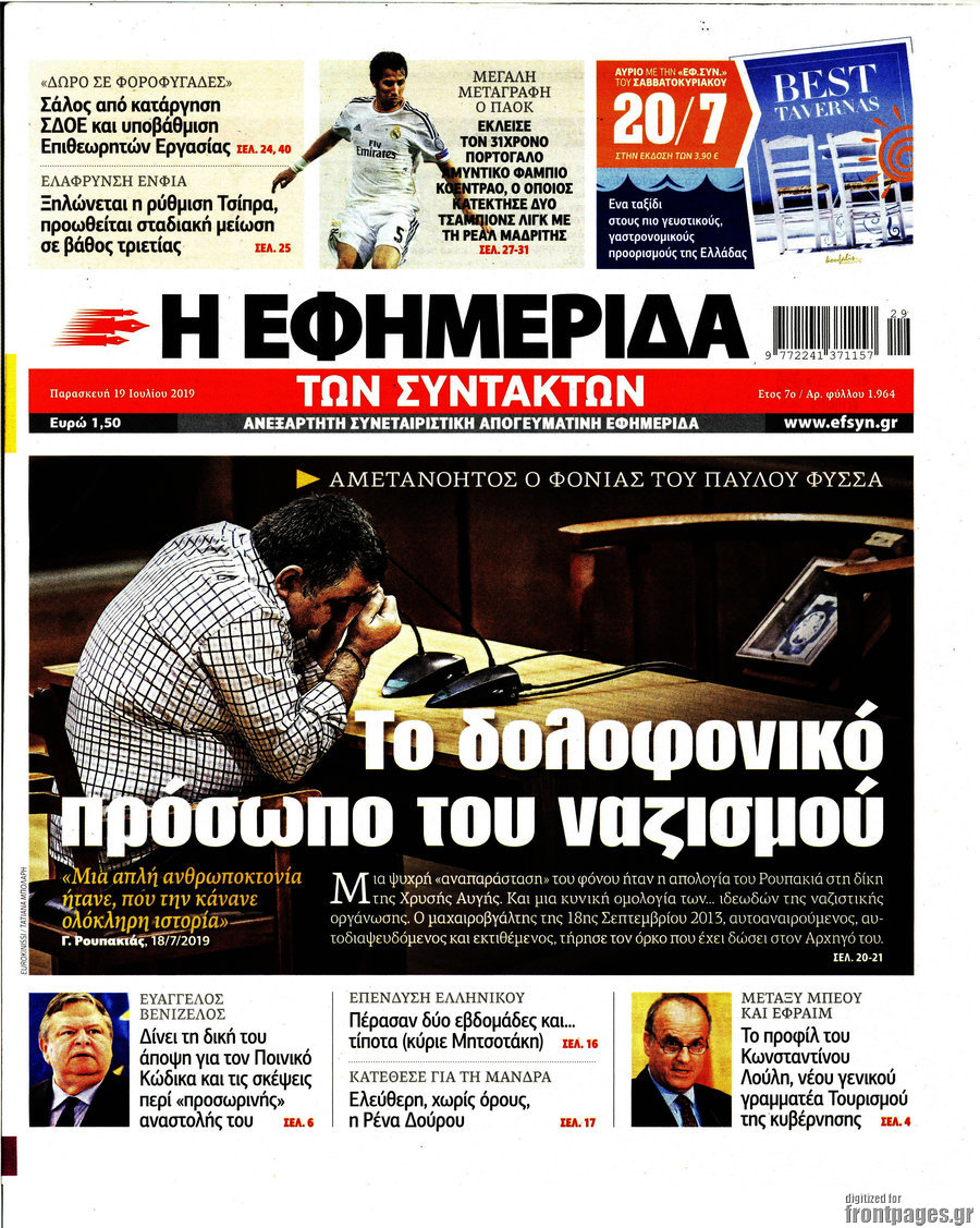 Η εφημερίδα των συντακτών