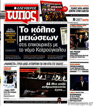 Εφημερίδα Ελεύθερος Τύπος