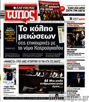 /Ελεύθερος Τύπος