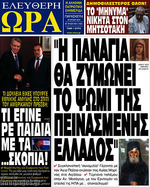 Εφημερίδα Ελεύθερη ώρα