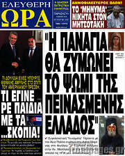 /Ελεύθερη ώρα