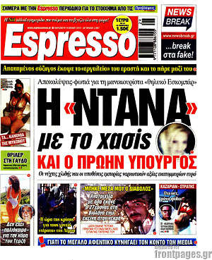Πρωτοσέλιδο εφημερίδας Espresso - protoselida