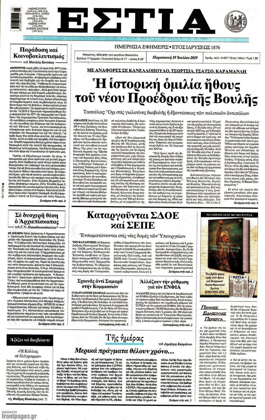 Εστία