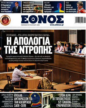 Εφημερίδα Έθνος