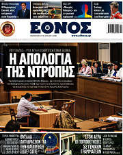 /Έθνος