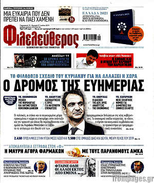 Εφημερίδα Φιλελεύθερος