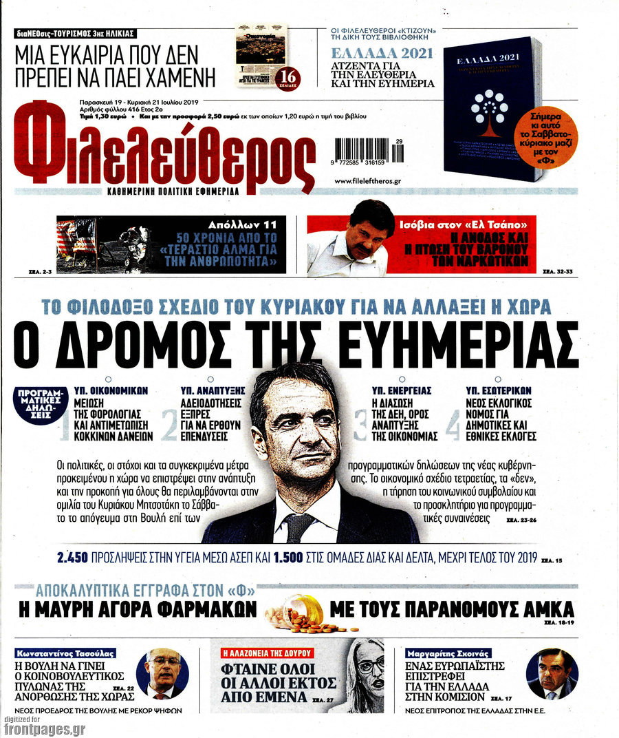 Φιλελεύθερος