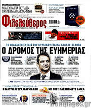 /Φιλελεύθερος