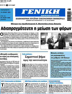 Εφημερίδα Γενική Δημοπρασιών