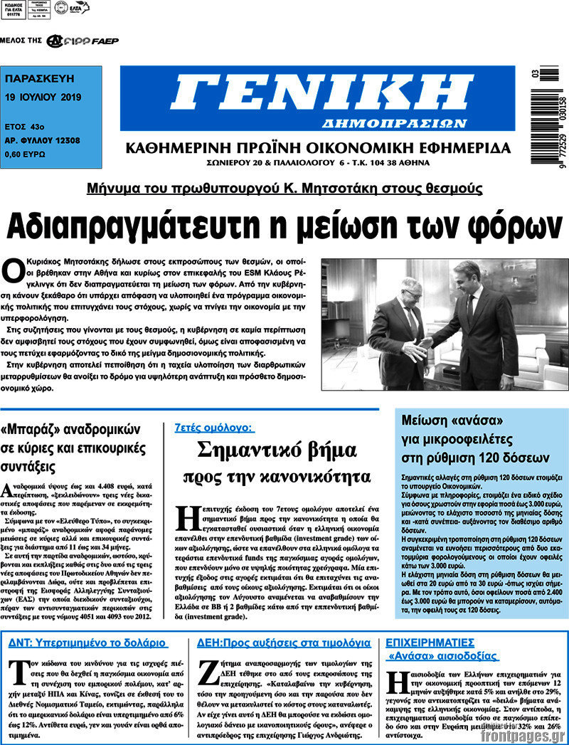 Γενική Δημοπρασιών