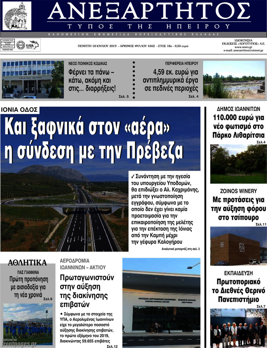 Ανεξάρτητος