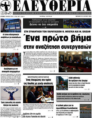 Πρωτοσέλιδο Ελευθερία