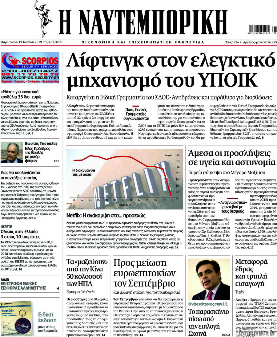 Η Ναυτεμπορική